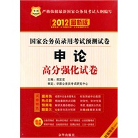 华图版国家公务员高分强化卷套装（行政职业能力测验+申论）