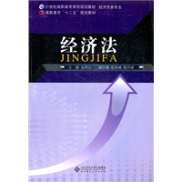 经济法