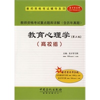教育心理学（高校组）（第二版）