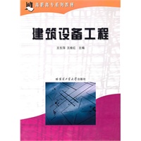 建筑设备工程
