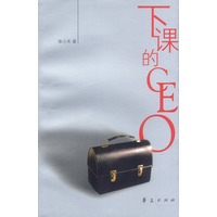 下课的CEO