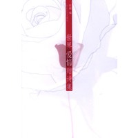 世界爱情赠诗集