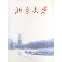 北京大学（2002-2003）