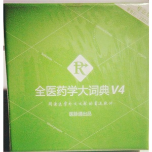 新编全医药学大词典2011 最新版本 医学辞典（支持货到付款）