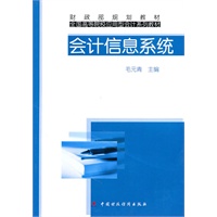 会计信息系统