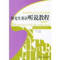 研究生英语听说教程·提高级