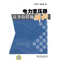 电力变压器反事故措施解析