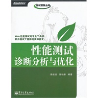 性能测试诊断分析与优化