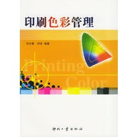 印刷色彩管理