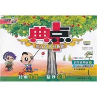 典中点四年级英语WY(外研)上 （2012.04印刷）附答案