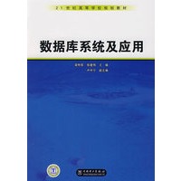 数据库系统及应用