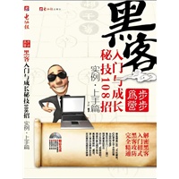 黑客入门与成长秘技108招