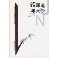 经尿道手术学
