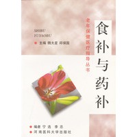 老年保健医疗指导丛书（全五册）