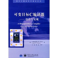 可变目标C编译器——设计与实现/国外计算机科学教材系列