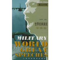 世界经典演说. 军事卷 英汉对照