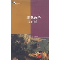 现代政治与自然