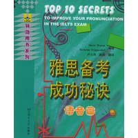 雅思备考成功秘诀(语音篇)/辅助用书系列