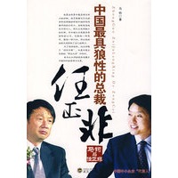 马钧品任正非