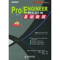 Pro/ENGINEER野火2.0版基础教程（附CD-ROM光盘一张）