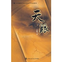天眼（公安前沿作家悬疑侦探文学作品系列）