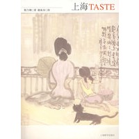 上海TASTE