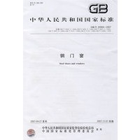 钢门窗：中华人民共和国国家标准GB