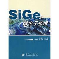 SiGe 微电子技术
