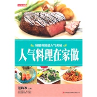 七彩生活-人气料理在家做