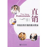 直销创造自我价值的新兴职业