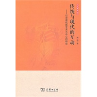 传统与现代的互动——以沧源佤族艺术为中心的研究