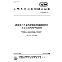 滤波器和并联电容器在受谐波影响的工业交流电网中的应用