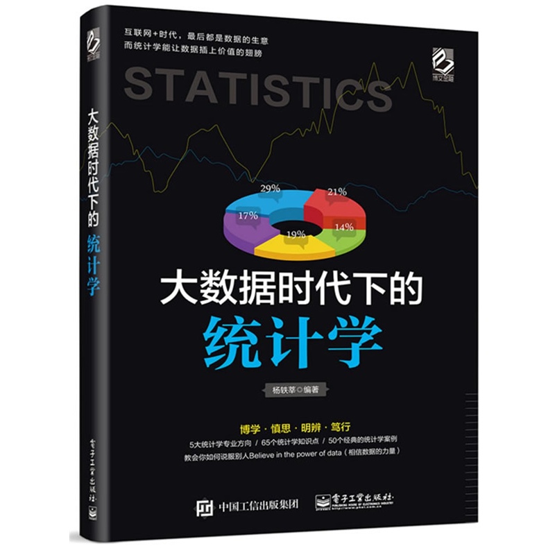 《大数据时代下的统计学》(杨轶莘.)