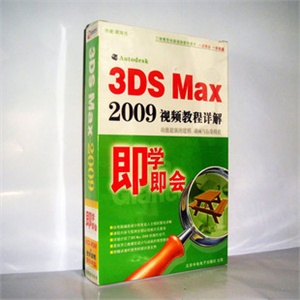 【正版软件】3DS Max 2009视频教程详解
