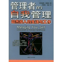 管理者的自我管理