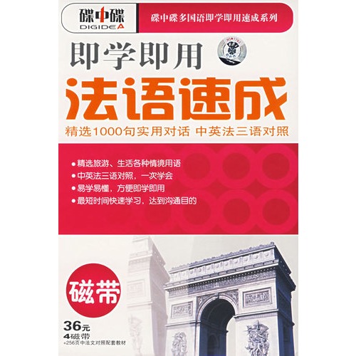 学法语用什么教材比较好?