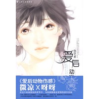 爱后动物伤感