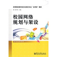 校园网络规划与架设
