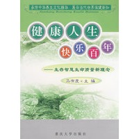 健康人生快乐百年