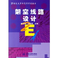 架空线路设计