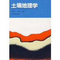 土壤地理学