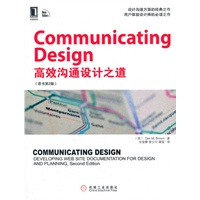 Communicating Design 中文版-高效设计沟通之道（原书第2版）