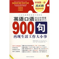 英语口语900句——昂秀(附光盘)