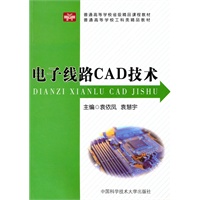 电子线路CAD技术