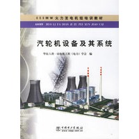 汽轮机设备及其系统