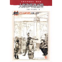 大师和玛格丽特