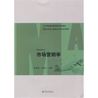 市场营销学（暨南大学成人教育会计本科系列教材）