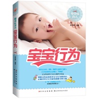 零烦恼育儿 宝宝行为