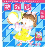 游戏园 东园(1-3岁)