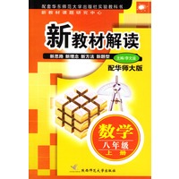 新教材解读 数学八年级上册